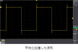 平均化处理后波形